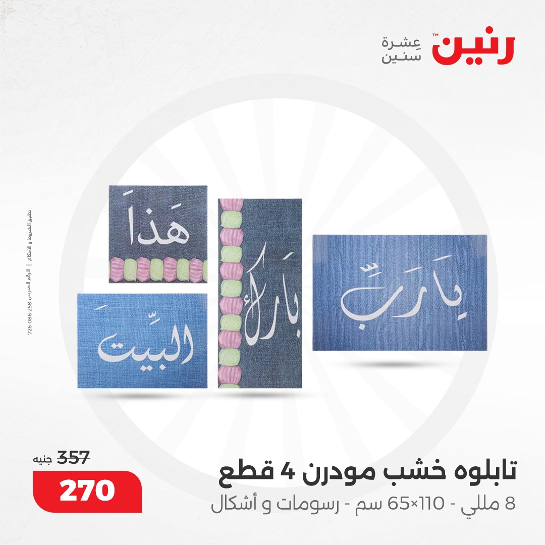 raneen offers from 5dec to 7dec 2024 عروض رنين من 5 ديسمبر حتى 7 ديسمبر 2024 صفحة رقم 56